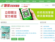 Tablet Screenshot of logisticnet.com.tw